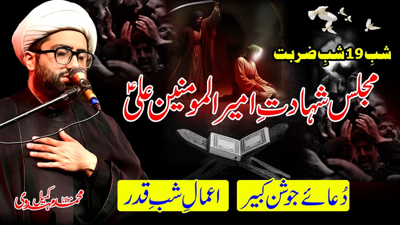 Majlis Shab e Zarbat | Dua e Joshan e Kabeer & Amal e Shab e Qadr | Maulana Kumail Mehdavi