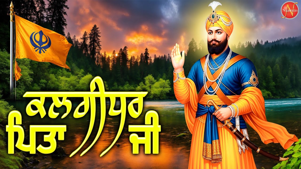 Latest Shabad Gurbani Kirtan 2025 Jukebox | ਕਲਗੀਧਰ ਪਿਤਾ ਜੀ ਦੇ ਲਾਲ | Shri Guru Gobind Singh Ji Shabad