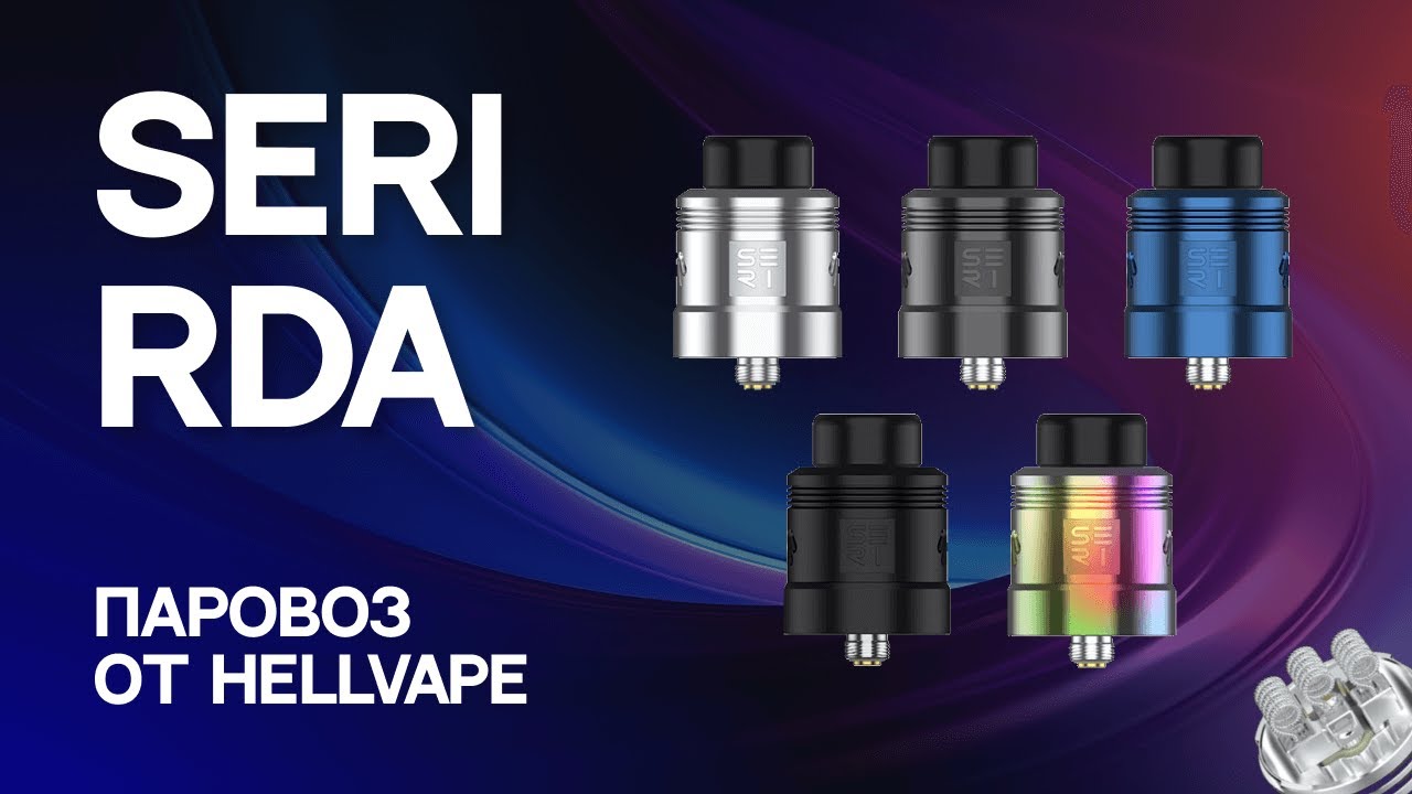 SERI RDA подробный обзор