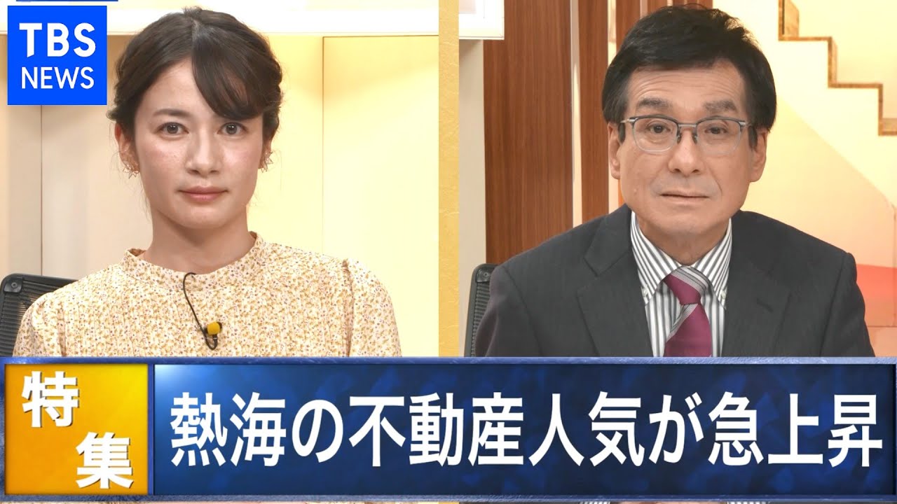 熱海で見た！不動産特需の現場【Bizスクエア】