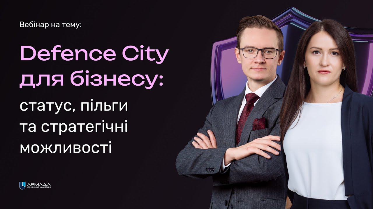 Defence City для бізнесу: статус, пільги та стратегічні можливості