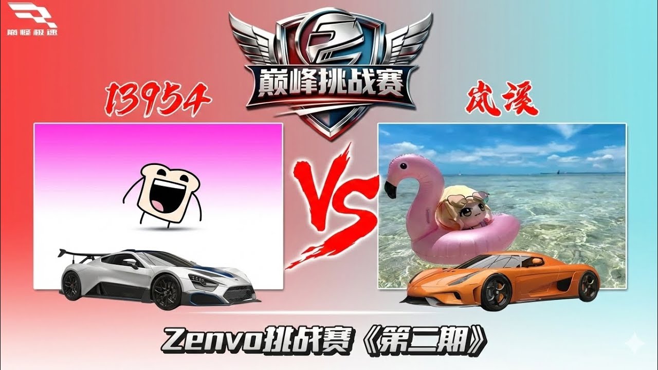 巅峰挑战赛！Zenvo挑战篇《第二期》VS统治者！ 