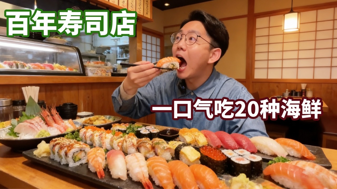這家壽司店太滿足！一頓吃到 20 種海鮮，新鮮比目魚入口即化超過癮！【阿鸡AJ】