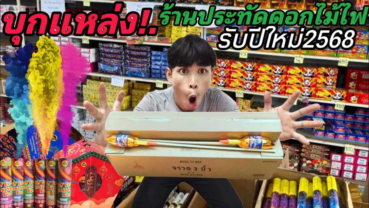 บุกแหล่ง