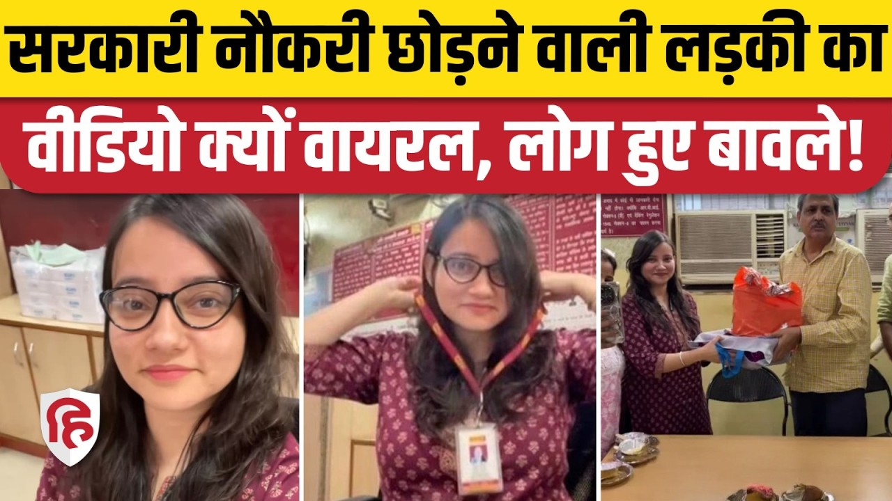 29 साल की Vaani ने PNB Bank Government Job छोड़ दी, क्यों छिड़ गई बहस? Insta Reel Viral