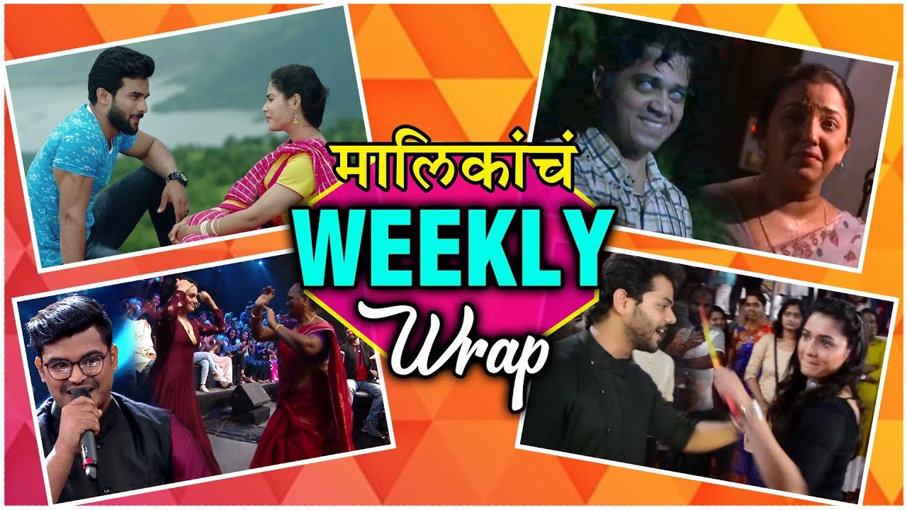 मालिकांच WEEKLY WRAP | Top 10 Marathi Serials | Sur Nava Dhyas Nava, Ratris Khel Chale 2