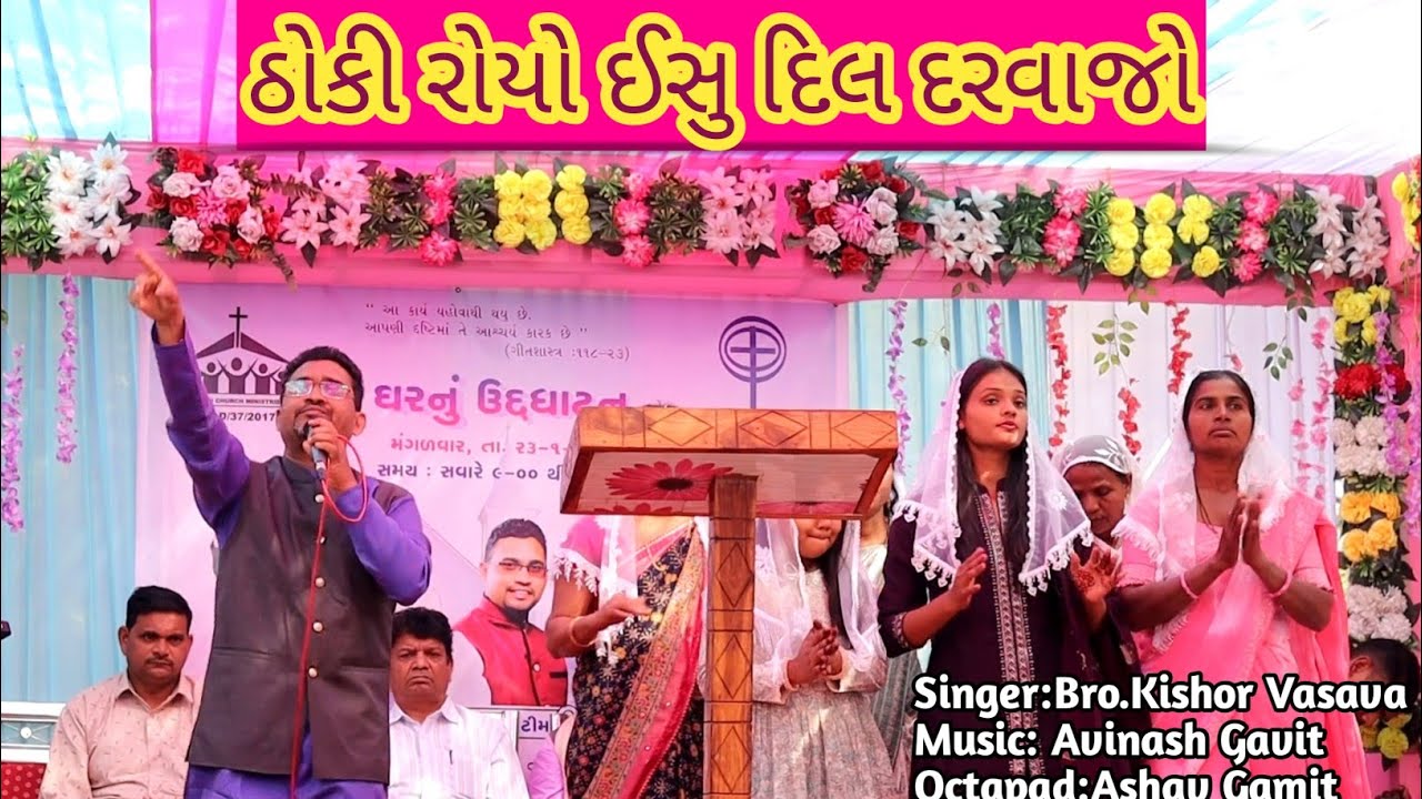 ઠોકી રોયો ઈસુ દિલ દરવાજો // Thoki Royo Ishu Dil Darvaajo // Kishor Vasava Live Song