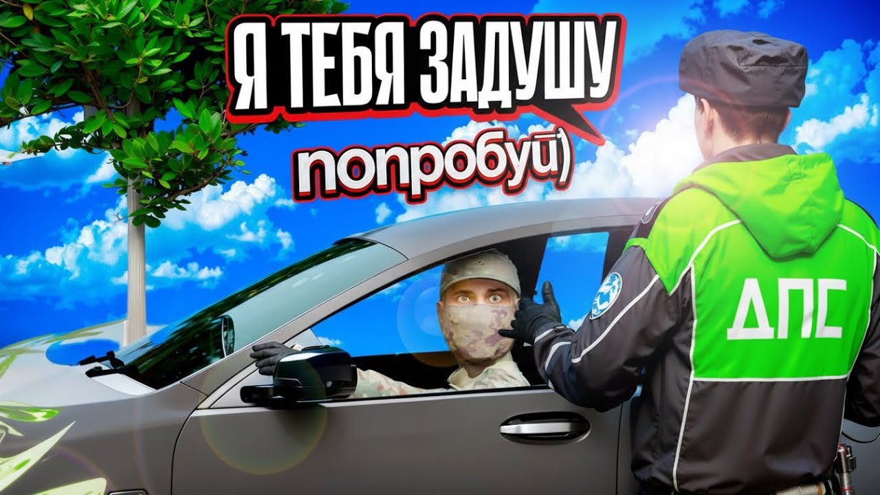 БОРЗЫЕ СОТРУДНИКИ ДПС ДУШАТ ОПЕРАТИВНИКА ФСБ на АМАЗИНГ РП GTA CRMP