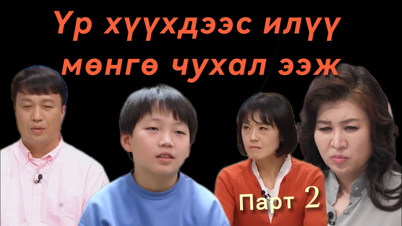 ХЭТ ХЭМНЭДЭГ ЭЭЖ парт 2 | Алт шиг хүүхэд 187-р анги😮