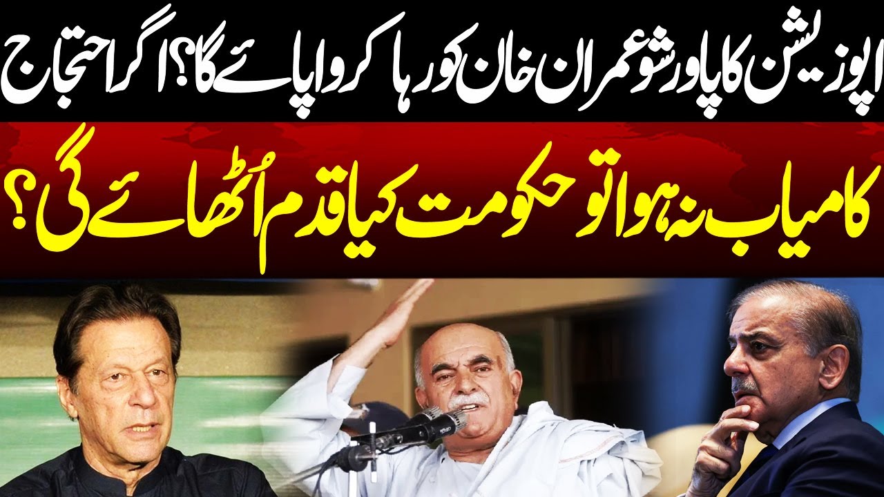 Will the Opposition Power Show Secure Imran Khan’s Release? | Neo Special