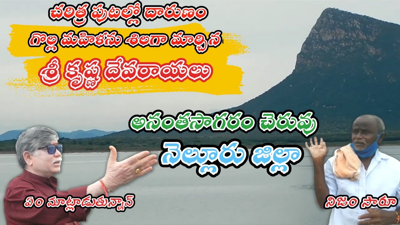 Nellore District Ananthasagaram Cheruvu | Ananthasagaram