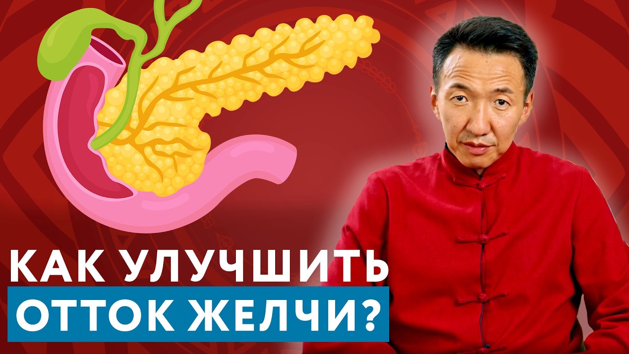ЗАСТОЙ ЖЕЛЧИ может привести к этому... // #чжудши #тибетскаямедицина #докторжимба