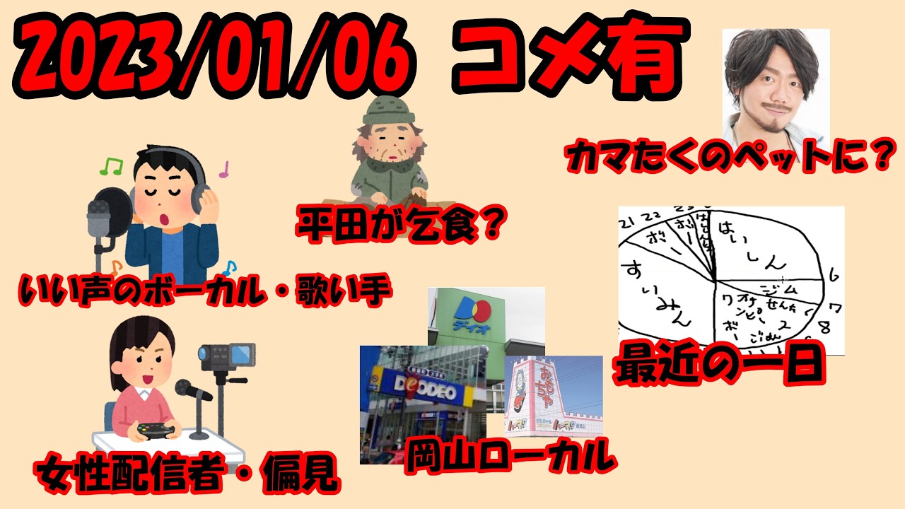 【230106】（過去雑談・コメ有）まよなかひっそりトーク  平田くんカリスマ配信！！