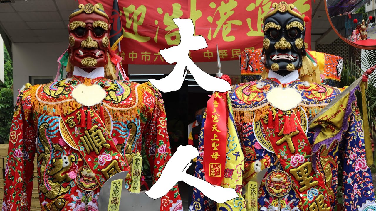 【跟著阿鴻跑廟趣】大庄 浩天宮制霸海線 特殊的駕前 【千順公】大甲鐵砧山上比拼最強來開光！