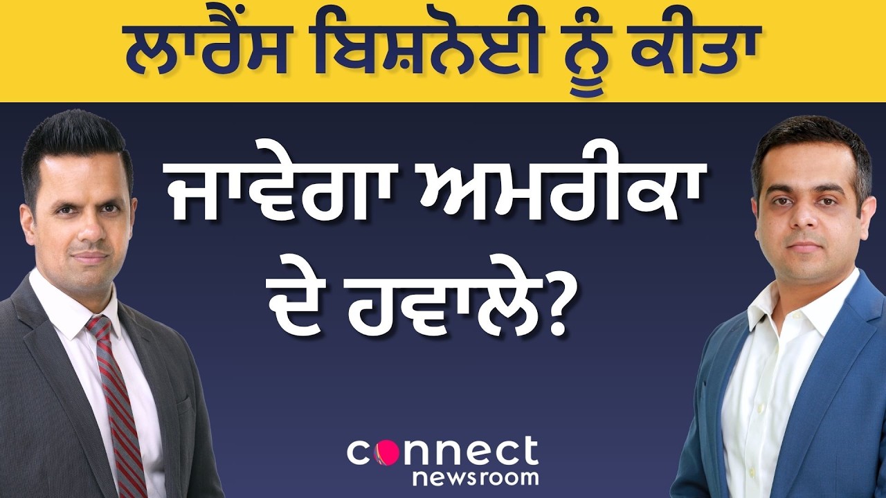 Will Lawrence Bishnoi Be Extradited to the United States? | Canada & Global Impact Analysis