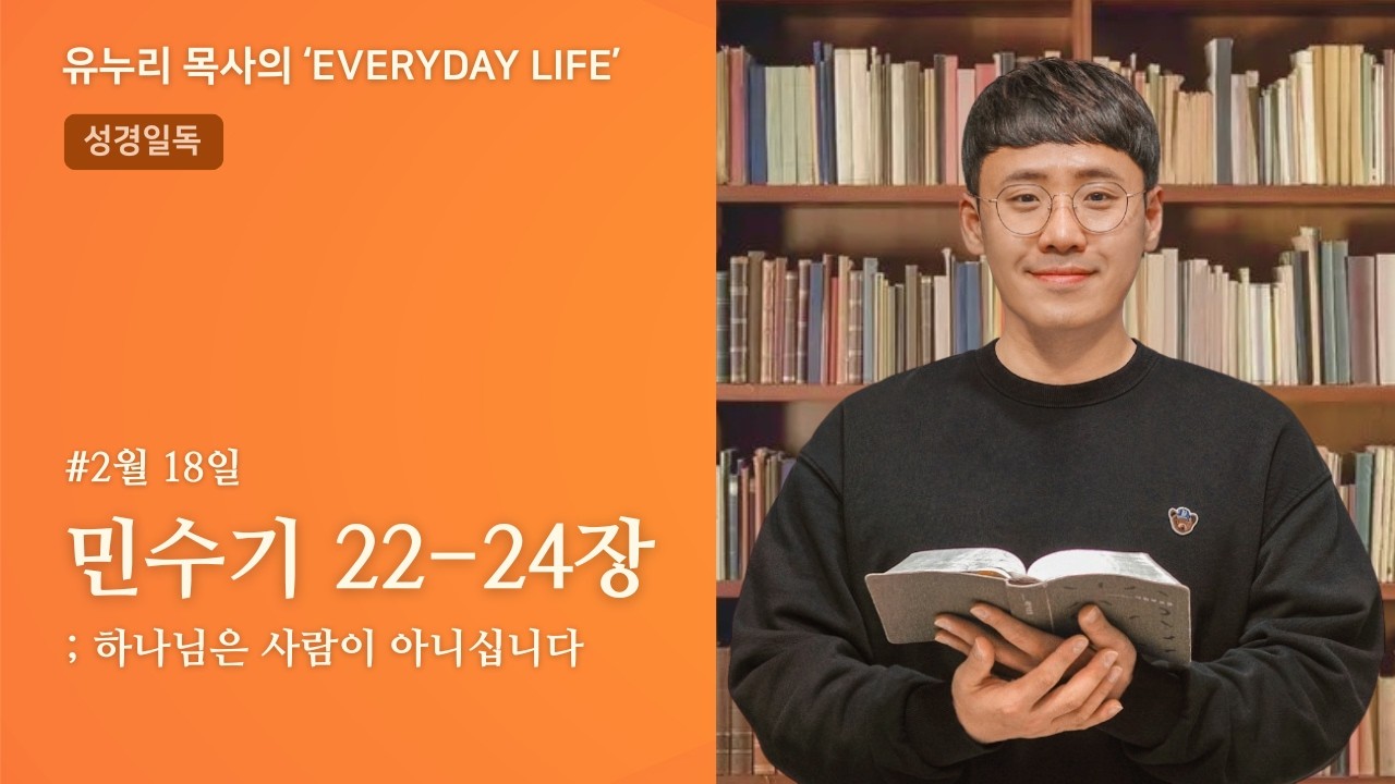 [Everyday LIFE] 2월 18일 