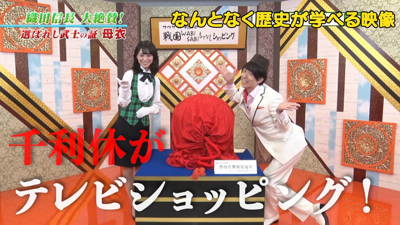 【#22】戦国炒飯TV YouTubeチャンネル【サウザンド利休の戦国WABISABIもてなしショッピング 第一話】