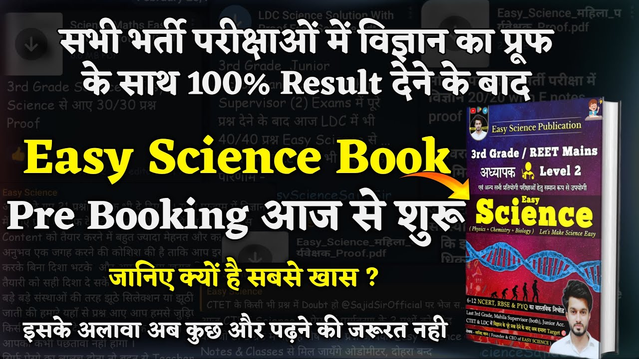 3rd Grade Science Best Book | REET | पशु परिचर | CET | Easy Science | Sajid Sir