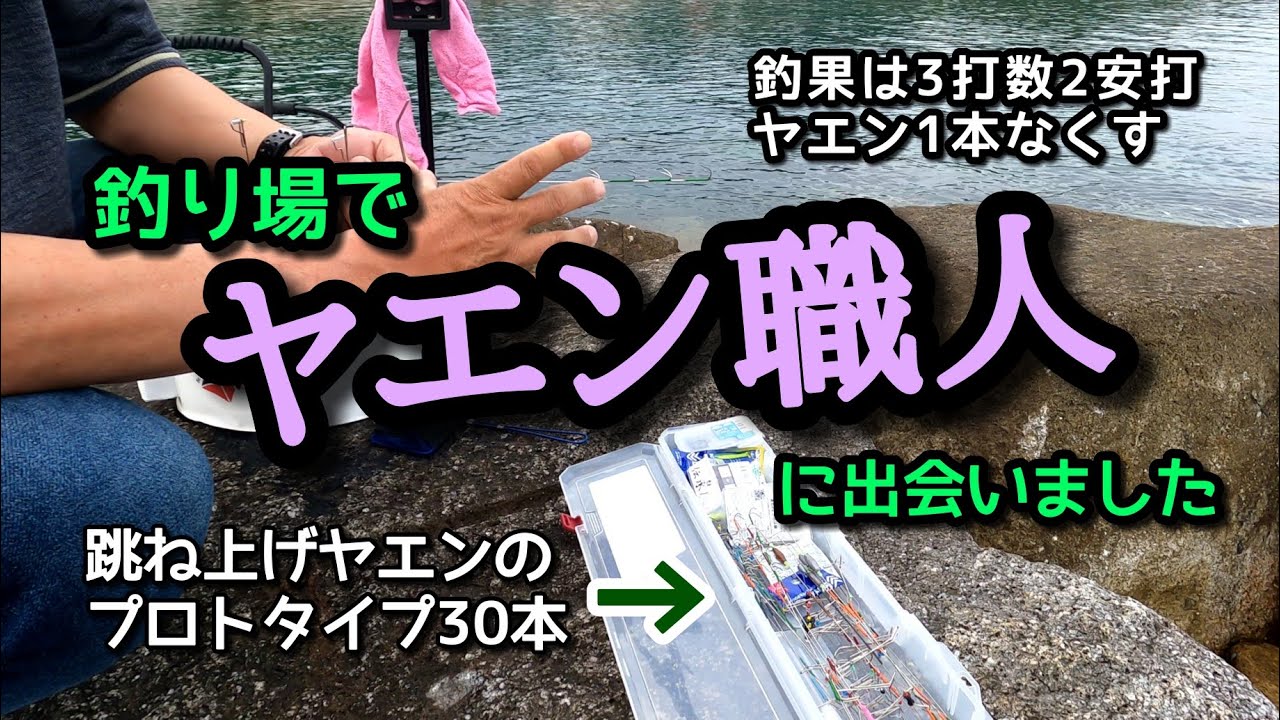 アオリイカ ヤエン釣り  2024年4月20日土曜日（中潮）三重県にアオリイカ ヤエン釣りに行って来ました。今年8回目の釣行です。釣果はアオリイカ2杯です😃（945g 1025g）3打数2安打
