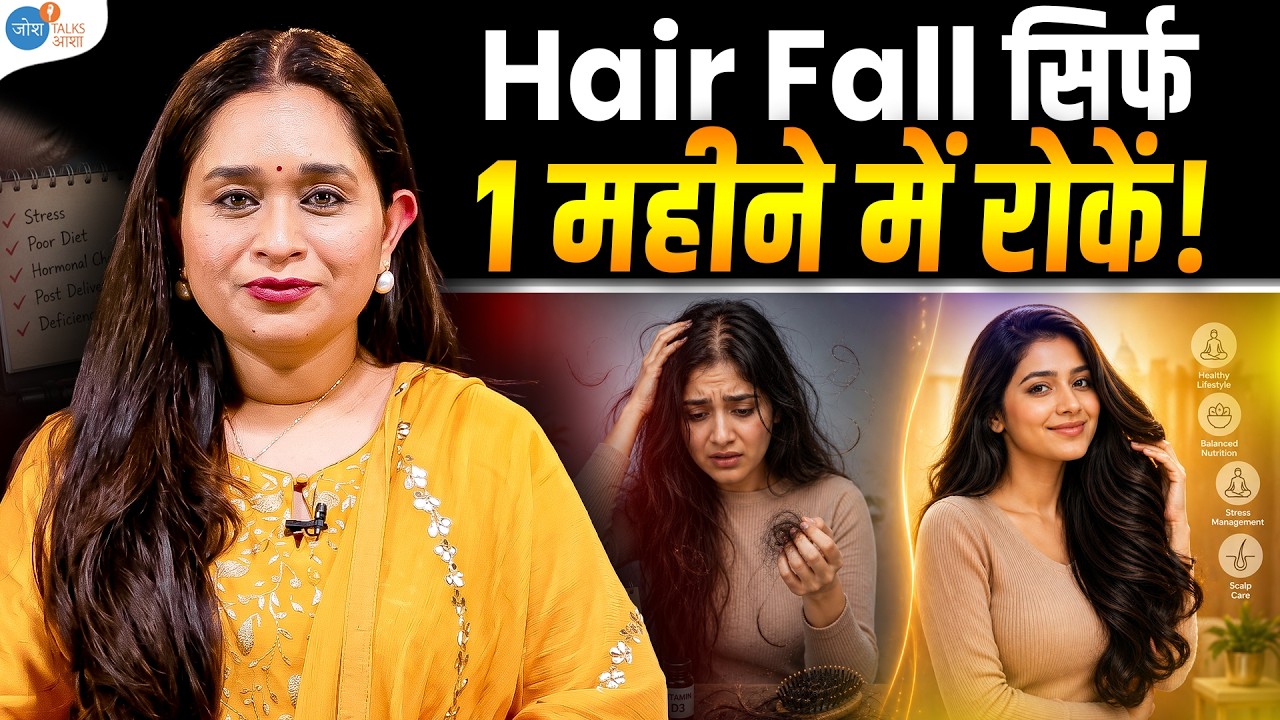 सिर्फ घरेलू नुस्खों से बाल नहीं बचेंगे! Hair Care Routıne | Hair Growth Tips | Dr. Neha | Josh Talks