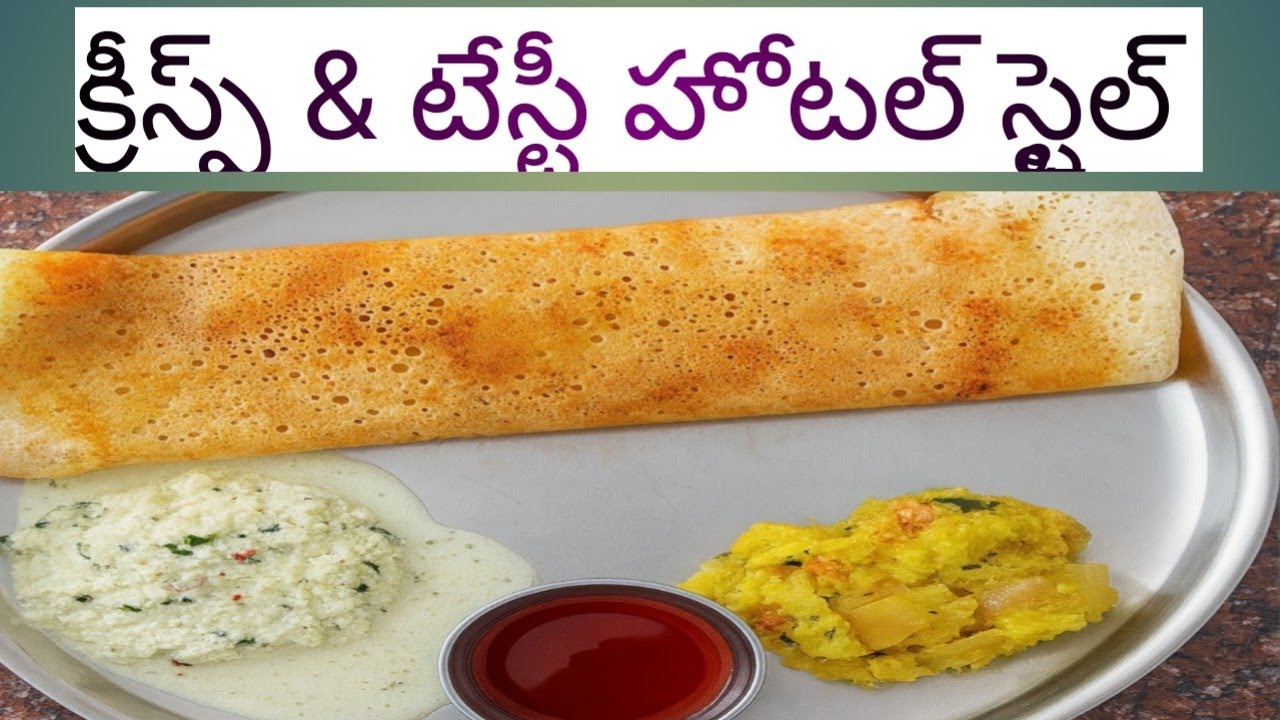 @మసాలా కారం దోశలు👉 క్రీస్ప్ and టేస్టీ 👌హోటల్ స్టైల్ ఇలా చేసుకుంటే బయట అస్సలు తినరు 