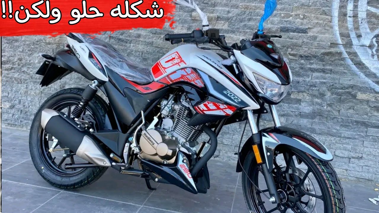 مراجعه كامله لموتوسيكل هوجن L250 واهم مميزاته وعيوبه