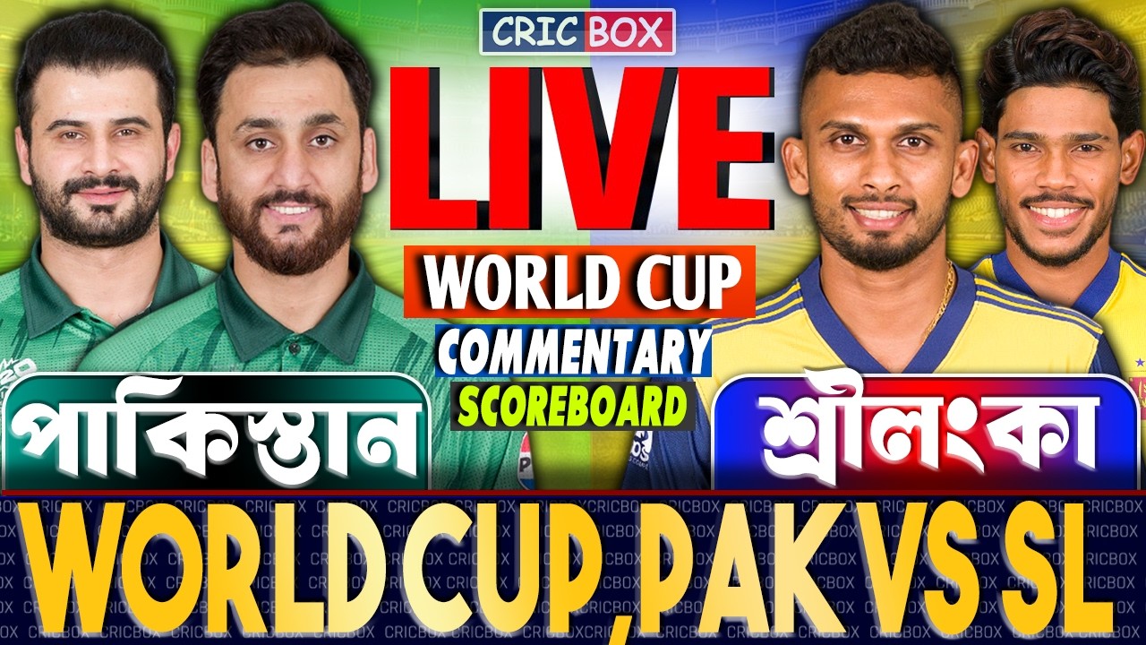 🔴 PAK vs SL Live | পাকিস্তান বনাম শ্রীলংকা বিশ্বকাপ ম্যাচ লাইভ স্কোর | Live Pakistan vs Sri Lanka P6