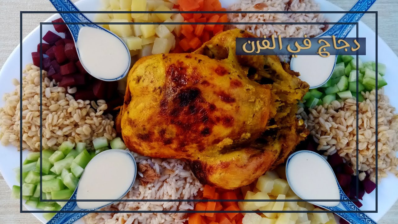 Poulet au four جربي الدجاج في الفرن بهاد الحشوة الخطيرة مغاديش تبقاي تستغناي عليه