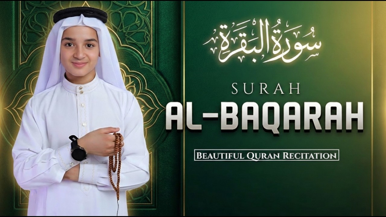 سورة البقره للقارئ عبدالله شعبان افضل تلاوه في شهر رمضان المبارك