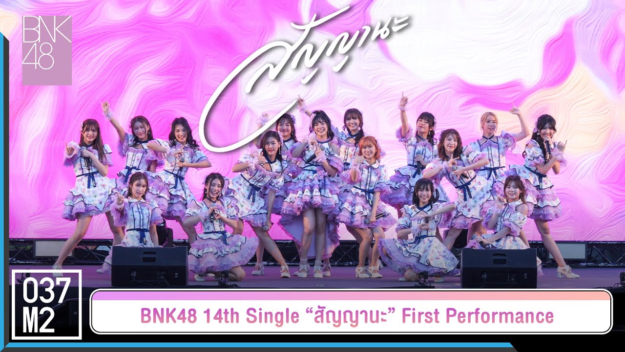 BNK48 - สัญญานะ @ 𝑩𝑵𝑲𝟒𝟖 𝟏𝟒𝒕𝒉 𝑺𝑰𝑵𝑮𝑳𝑬 “สัญญานะ” 𝑭𝑰𝑹𝑺𝑻 𝑷𝑬𝑹𝑭𝑶𝑹𝑴𝑨𝑵𝑪𝑬 [Overall Stage 4K 60p] 230602