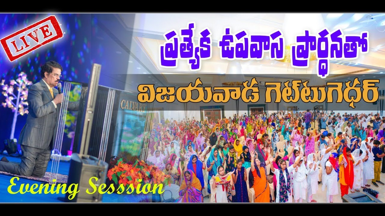 #Live Vijayawada Get Together | 28-Jan-2020 | Evening Session | Dr Jayapaul