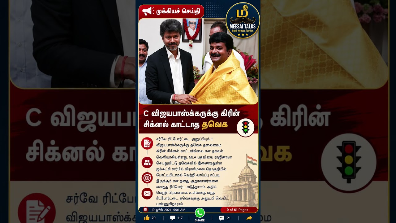 No green signal for #vijayabaskar #shorts #news #tvk #admk #cmvijay