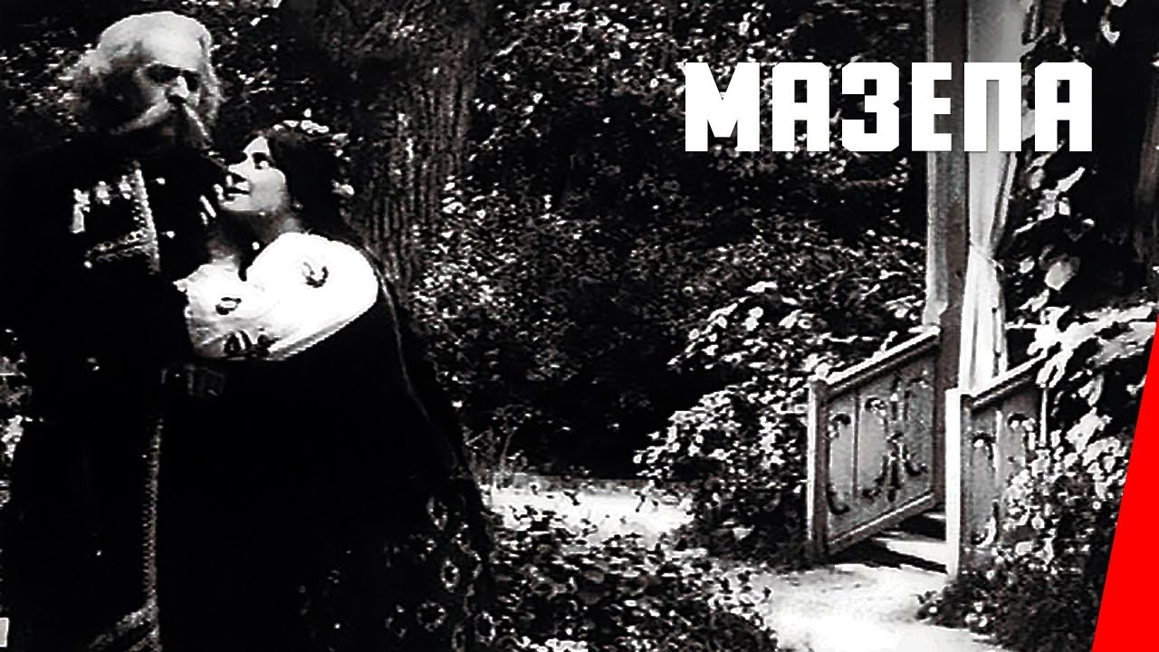 Мазепа (1909) фильм смотреть онлайн