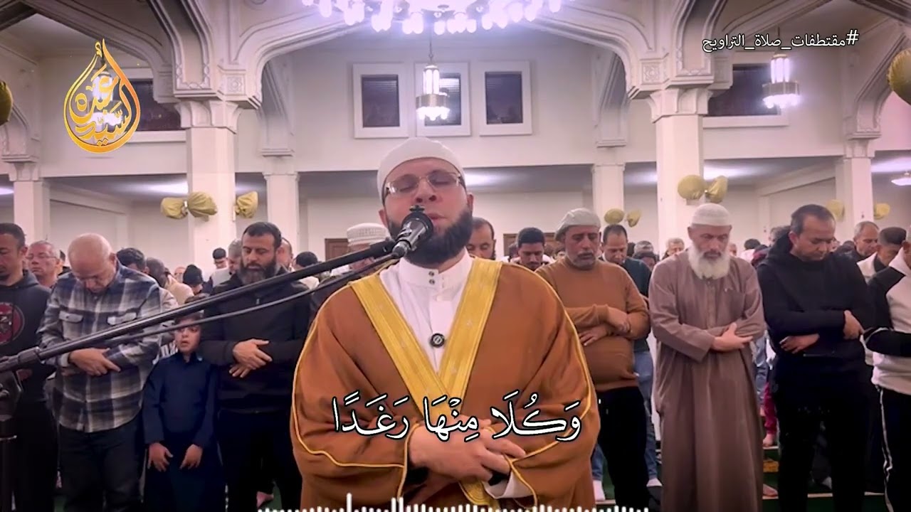 واذ قلنا للملائكة اسجدو لأدم فسجدوا إلا ابليس  القارئ السيد عبده
