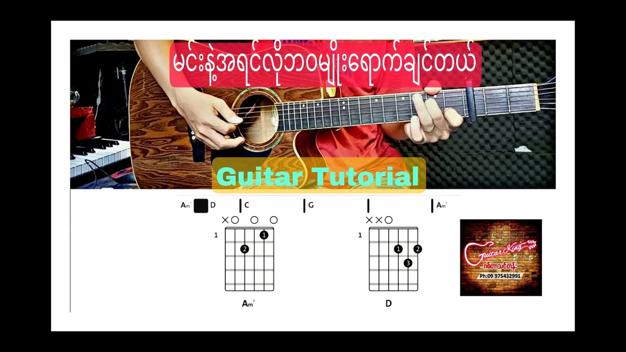 #မင်းနဲ့အရင်လိုဘဝမျိုးရောက်ချင်တယ်#guitartutorials