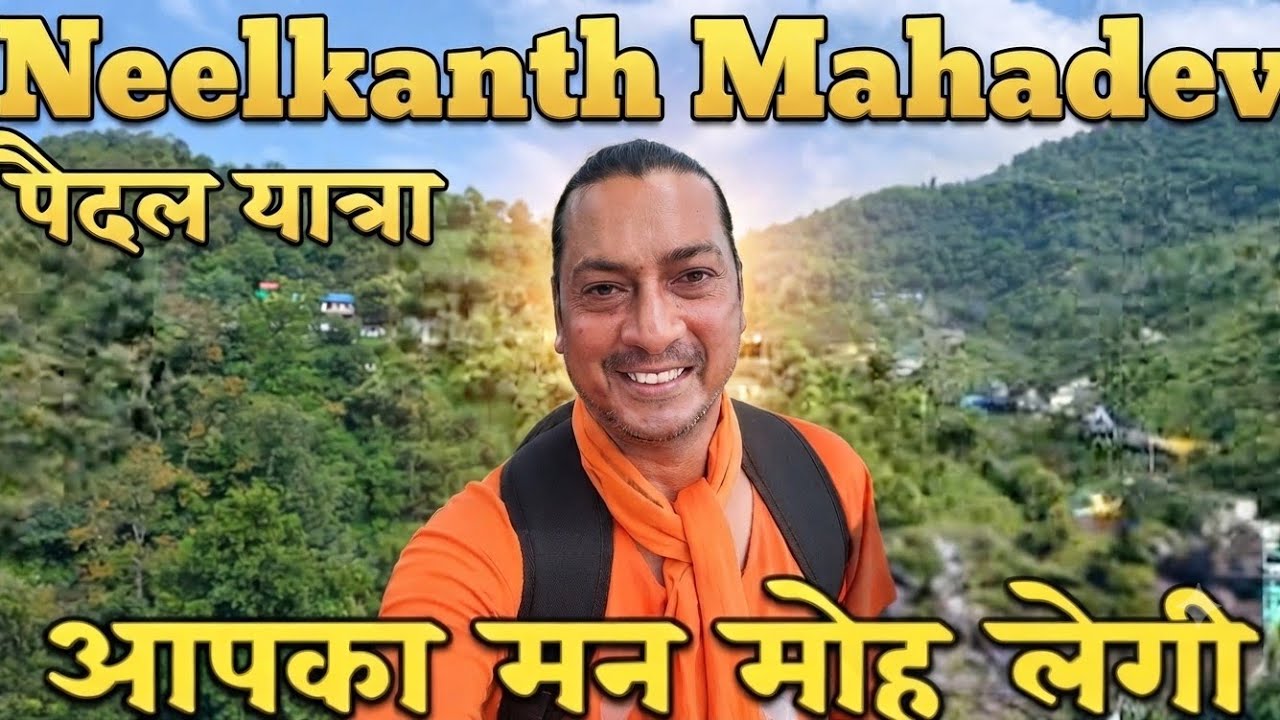 नीलकंठ महादेव पैदल यात्रा । Neelkanth Mahadev Rishikesh । Neelkanth Mahadev Temple । Kawad Yatra।