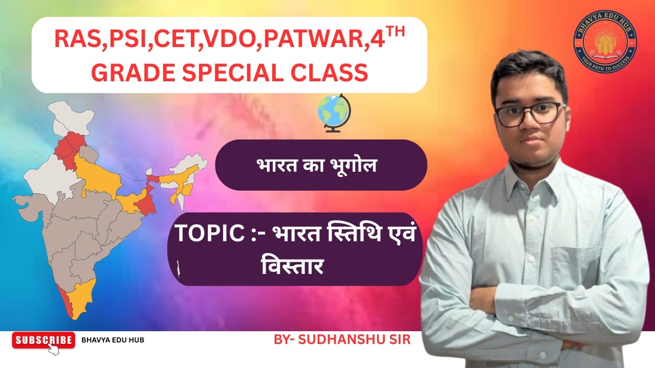 भारत की स्थिति एवं विस्तार Part 2 // INDIAN GEOGRAPHY BY SUDHANSHU SIR