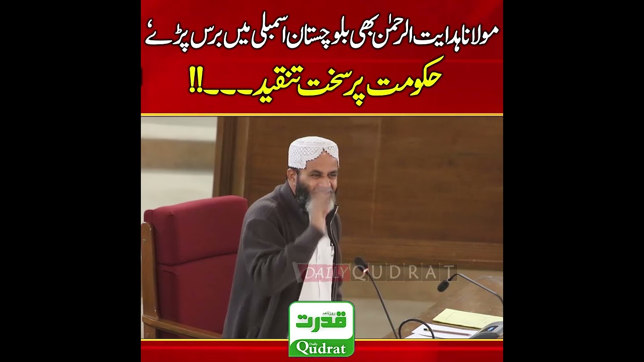 Maulana Hidayat-ur-Rehman Lashes Out in Balochistan Assembly 🔥 | Strong Criticism of Govt