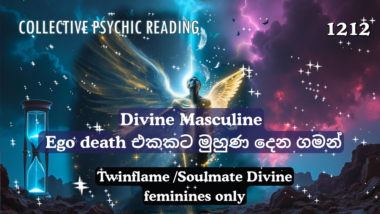 Masculine කෙනෙක් වුණත් Twin-flame Divine feminine energy තියෙන කෙනා ඔයා නම් මේ video එක ඔයාට🦋