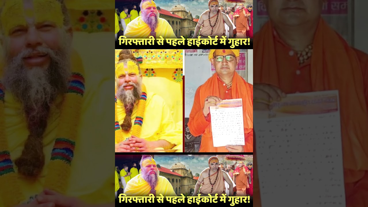 Avimukteshwarananda controversy | Yogi Adityanath | IPS officer Ajay Pal Sharma |