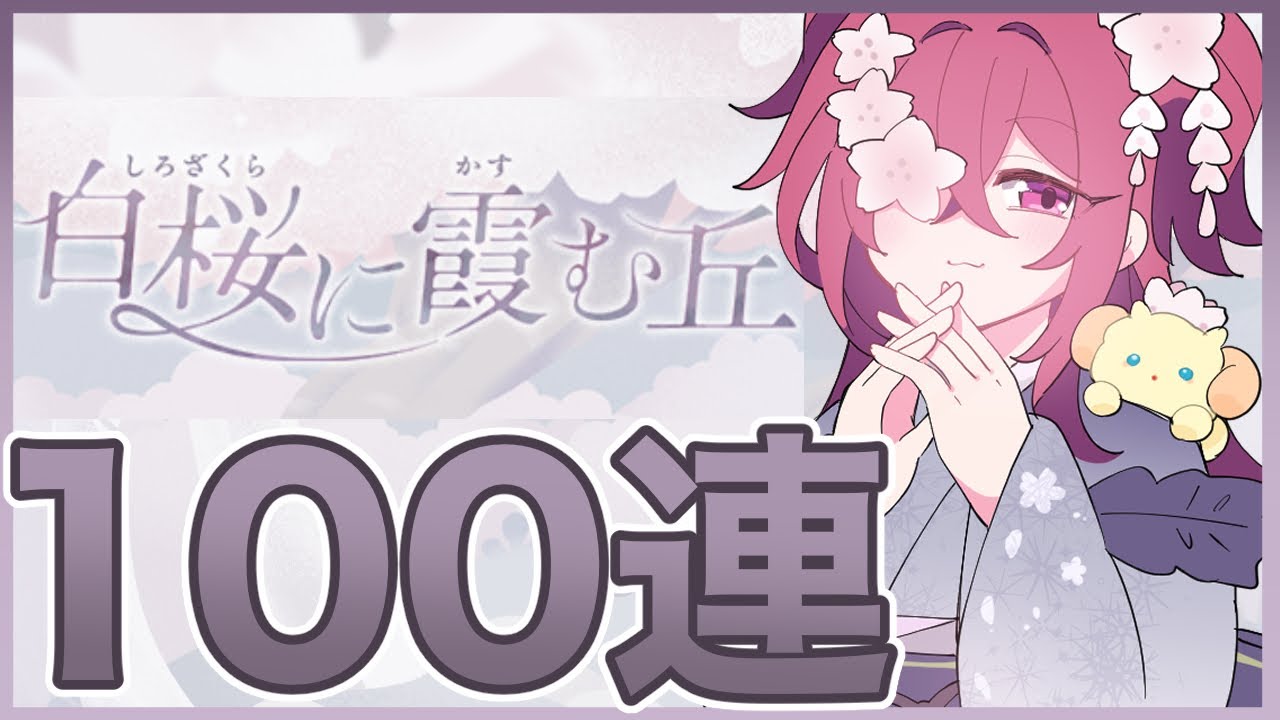 【リヴリーアイランド】月初にとんでも可愛いガチャがきた‼️白桜ガチャ100連🌸【LivlyIsland】