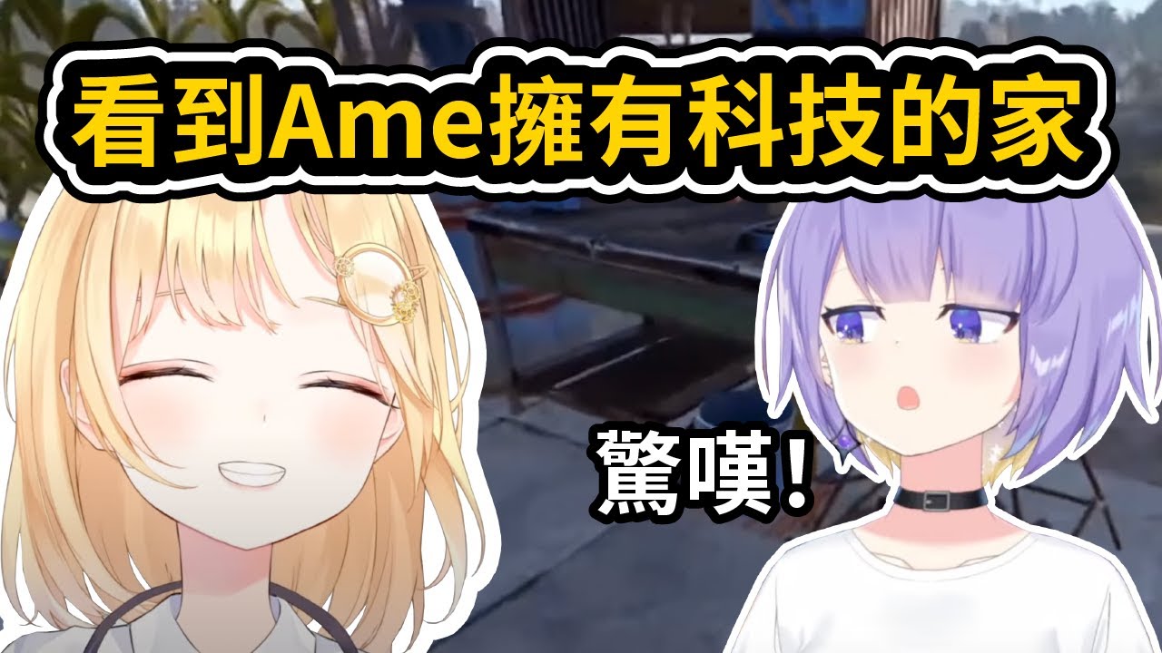 Moona看到Ame在RUST中擁有科技的家 對此感到驚嘆【Watson Amelia / Moona Hoshinova】【hololive中文】