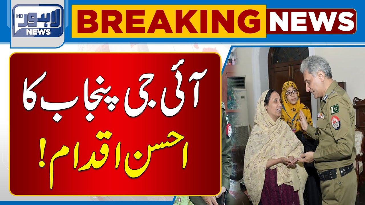 Big Initiative By IG Punjab For Ghazi Police Officers! | Lahore News HD