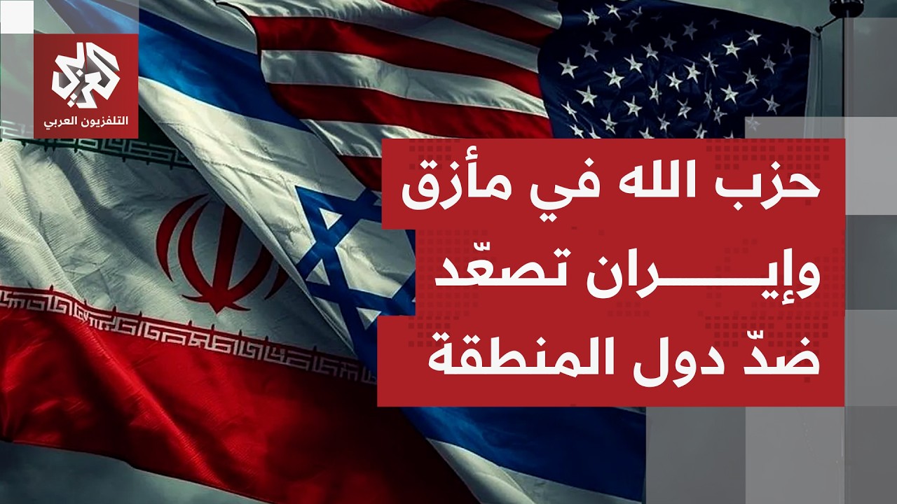 ترمب يتحدث عن موجة كبرى لم تأتي بعد وإسرائيل تبحث تصفية حزب الله بلبنان.. ماذا نفهم من هذه الخطط؟