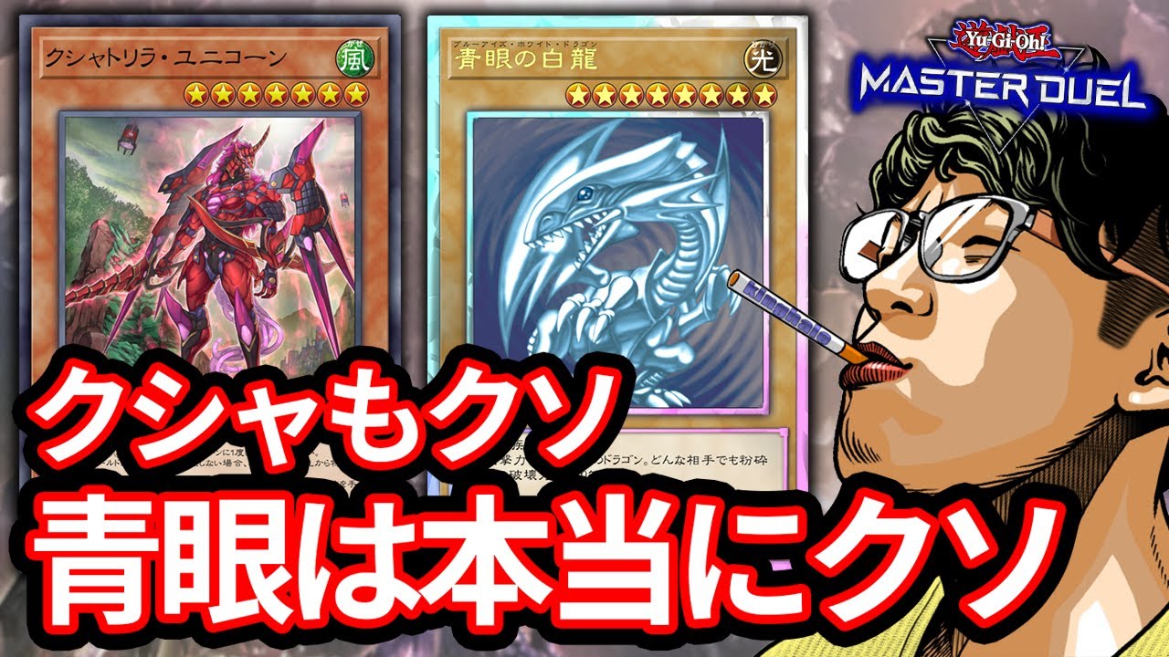 WCS予選を走った結果青眼へのヘイトが止まらなくなるヘイロー【遊戯王MD】