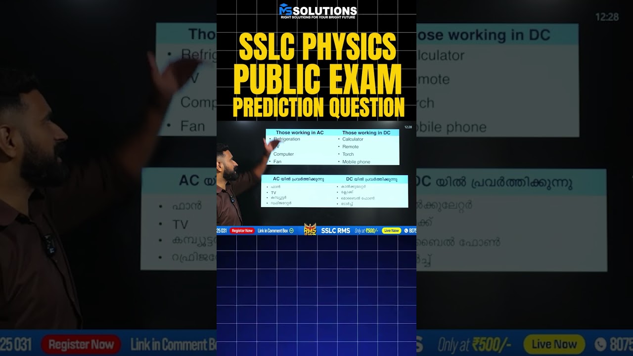 SSLC PUBLIC EXAM 2026 PHYSICS PREDICTION QUESTIONS | MS SOLUTIONS