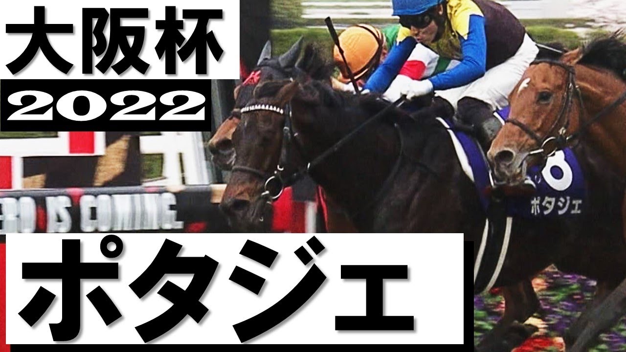 年度代表馬エフフォーリア敗れる。8番人気ポタジェ大金星【大阪杯2022】