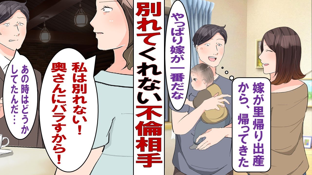 【漫画】妊娠嫁の帰省中に浮気を楽しむ俺「嫁より早く出会っていればな～」浮気相手「奥さんと別れてくれる？」俺「うん」だが嫁が帰省すると……俺（やっぱ嫁が一番だな、浮気相手と別れよ）そして修羅場へ。