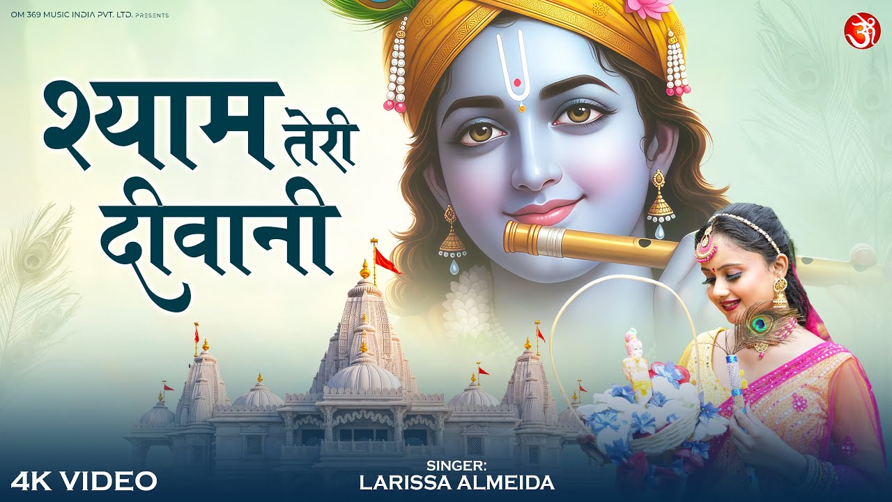 Shyam Teri Deewani | श्याम तेरी दीवानी | Larissa Almeida | Radhe Krishna Love Song 2026