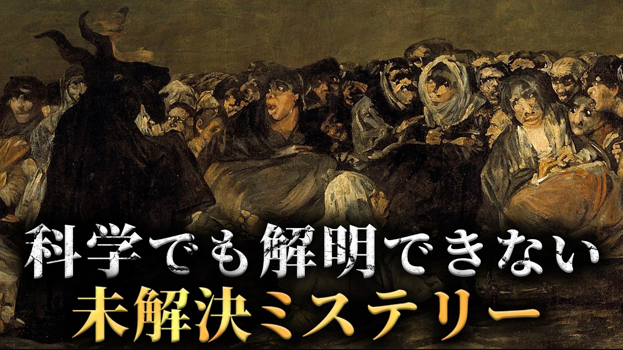 【不可解】現代科学でも1ミリも解明できない未解決ミステリー3選がヤバすぎた...。【 未解決事件 都市伝説 】